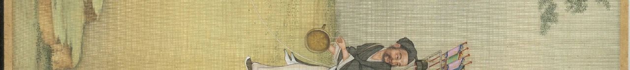 《太平春市图卷》 崇真艺客