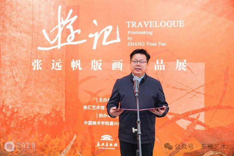 【现场】“游记:张远帆版画作品展”开幕！ 崇真艺客
