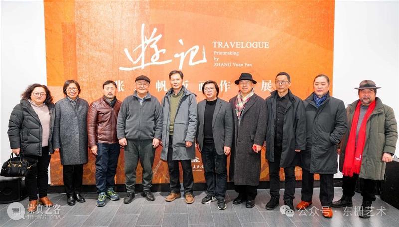 【现场】“游记:张远帆版画作品展”开幕！ 崇真艺客
