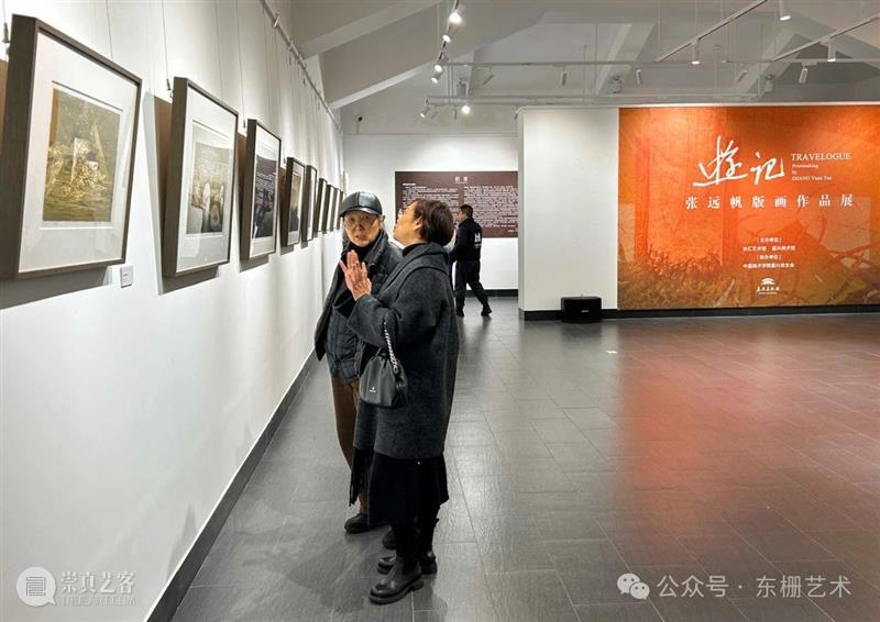 【现场】“游记:张远帆版画作品展”开幕！ 崇真艺客