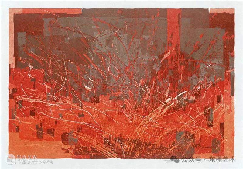 【现场】“游记:张远帆版画作品展”开幕！ 崇真艺客