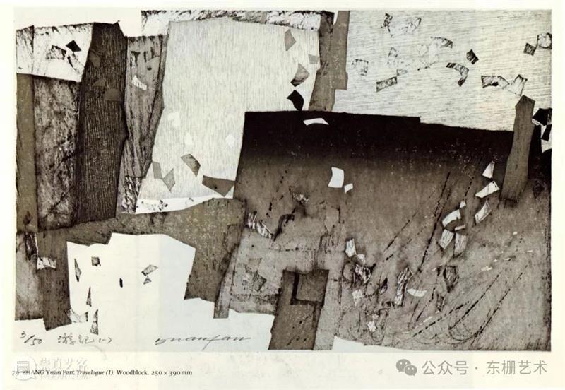 【现场】“游记:张远帆版画作品展”开幕！ 崇真艺客