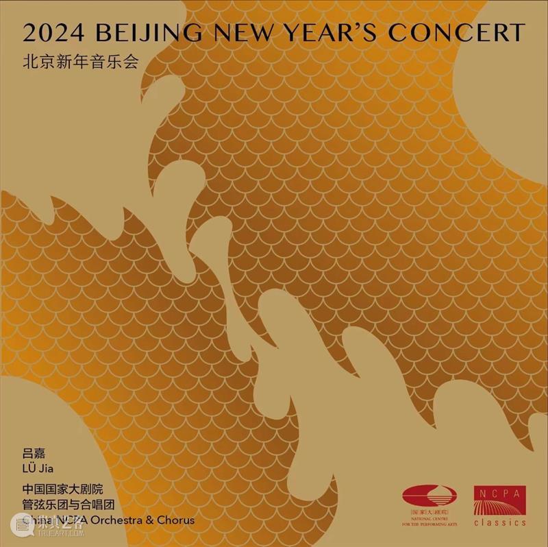国家大剧院音乐厂牌NCPA Classics推出新春歌单 |《瑞龙翩跹·岁月春华》 崇真艺客