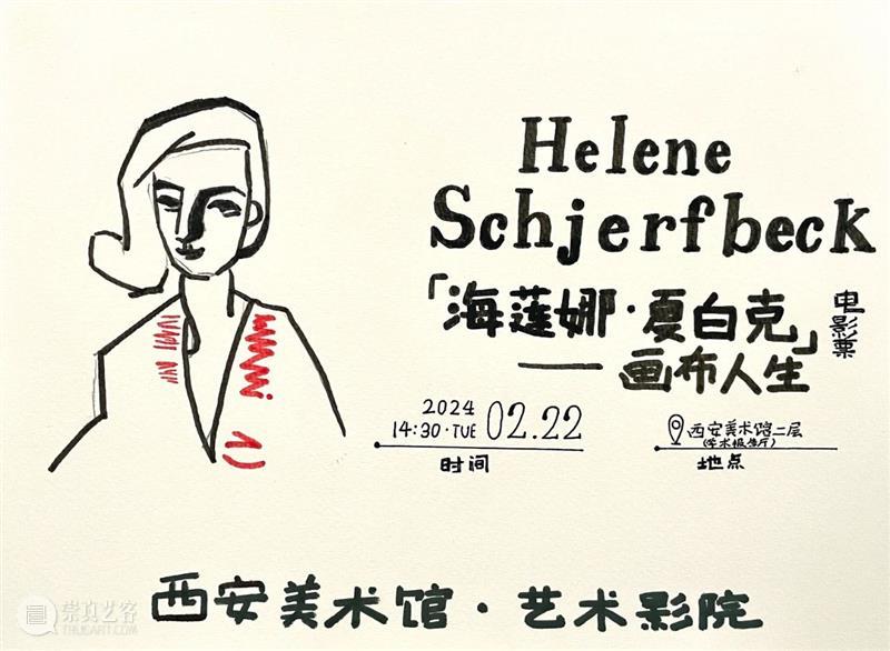 艺术影院放映预告｜《海莲娜：画布人生》 崇真艺客