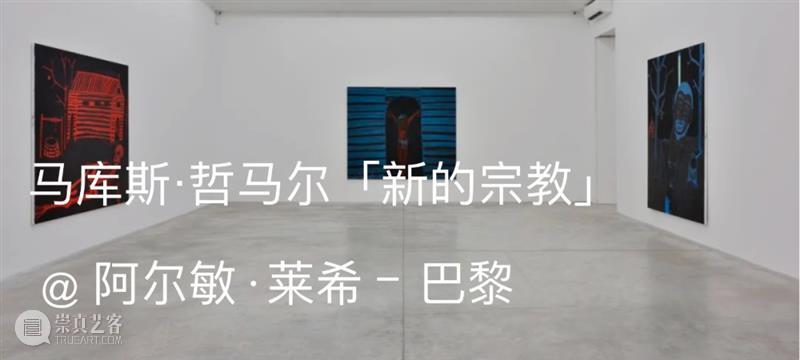 ​Artnet评论｜马库斯·哲马尔：如何精准而节制地“自我分裂”？ 崇真艺客