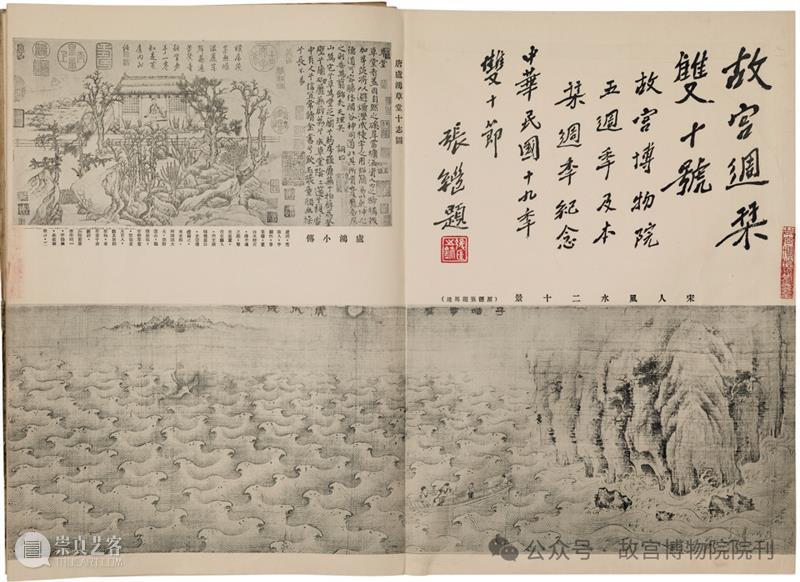 最新目录 | 《故宫博物院院刊》2024年2期（总第26期） 崇真艺客