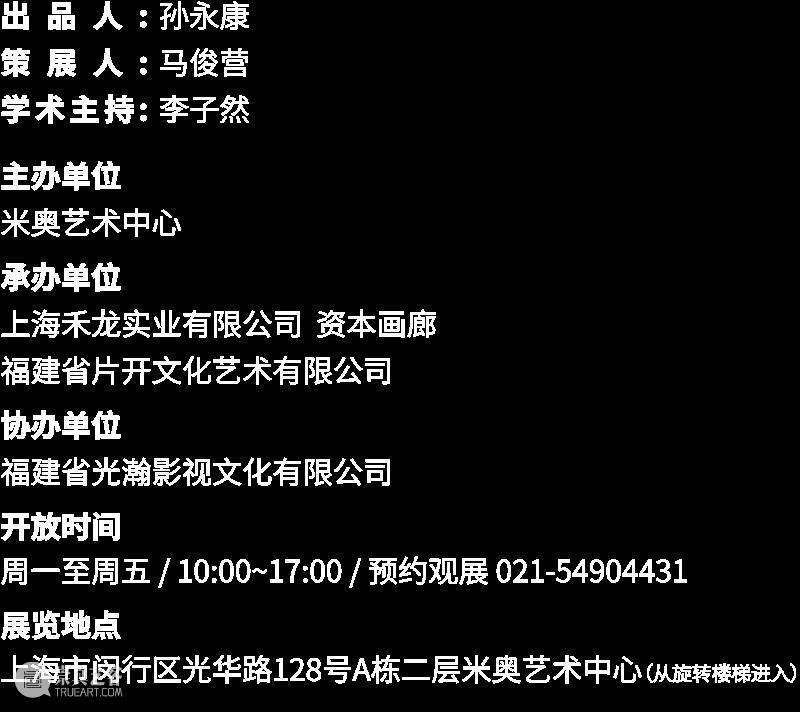 梦之域——黄智俊个展  米奥艺术中心 黄智俊 个展 千禧年 作品 李子然 大漆 绘画 程度 非遗 属性 崇真艺客