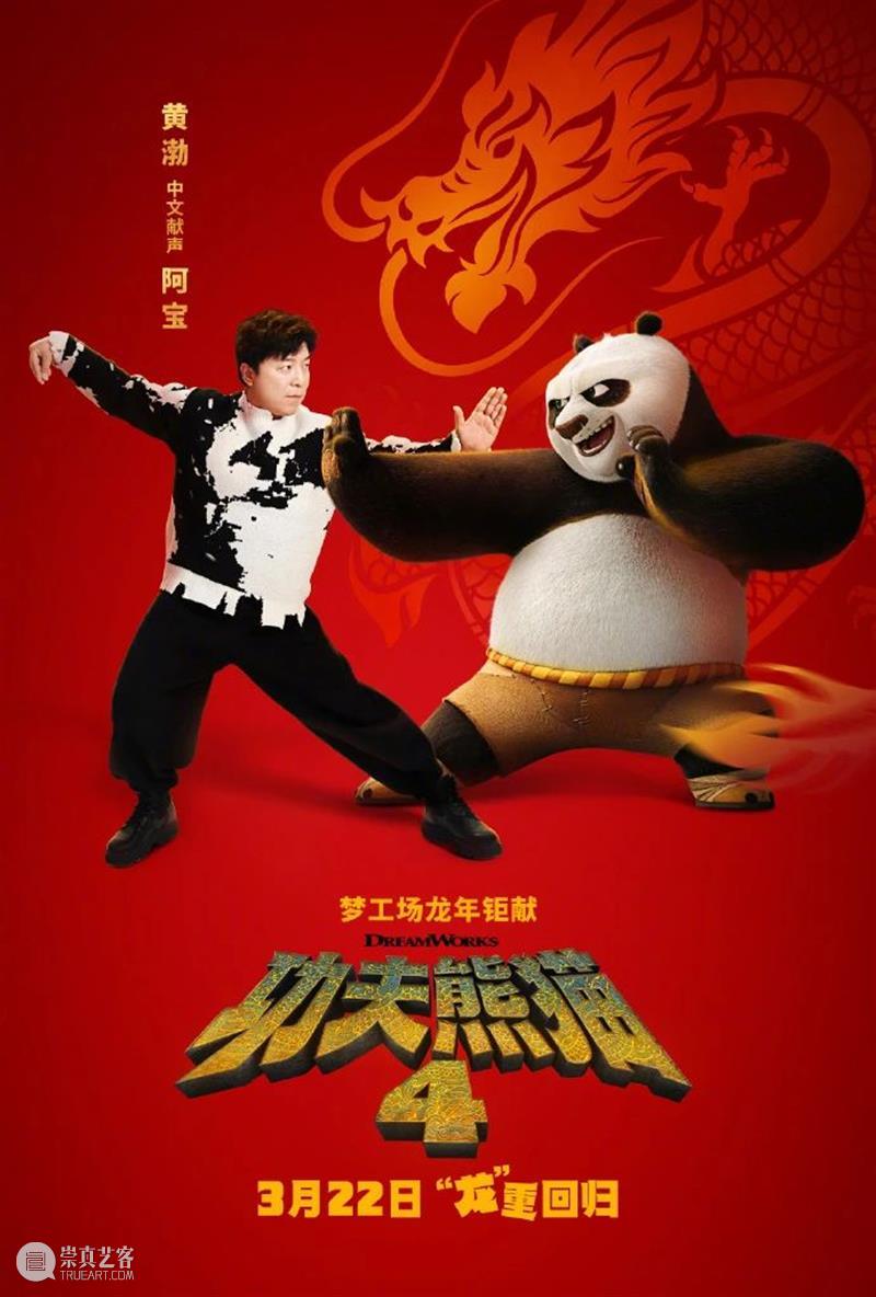 《沙丘2》发布中国独家预告;黄渤配音《功夫熊猫4》阿宝拍 崇真艺客