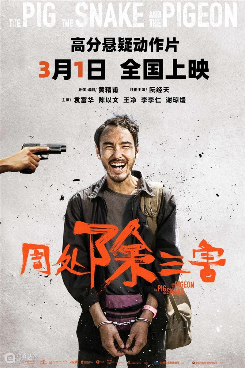 豆瓣8.3,影史极恶,华语狠片,居然上映了! 崇真艺客