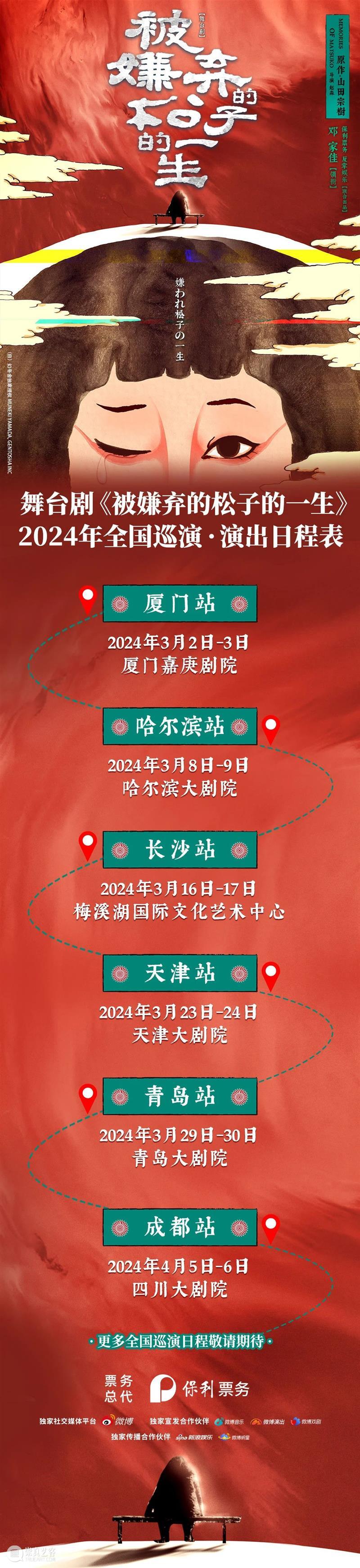 剧评 | 舞台剧《被嫌弃的松子的一生》：现实批判和表现主义的佳作 崇真艺客