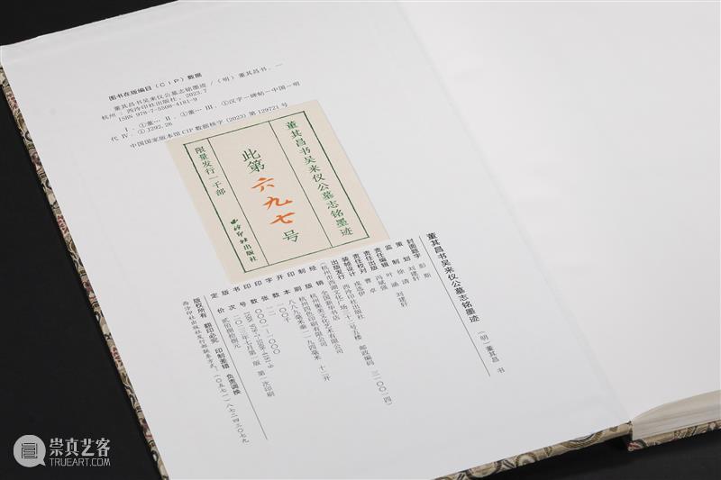 百年秘藏丨现存尺幅最大董其昌行楷书手卷首次出版,《董其昌书吴来仪公墓志铭墨迹》高清原大呈现! 崇真艺客