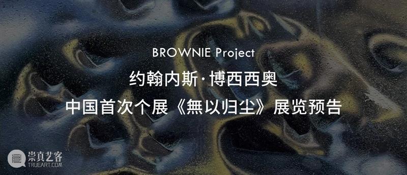 访谈｜约翰内斯 · 博西西奥：辩证人与机器的关系，以对比超越二元论。 崇真艺客