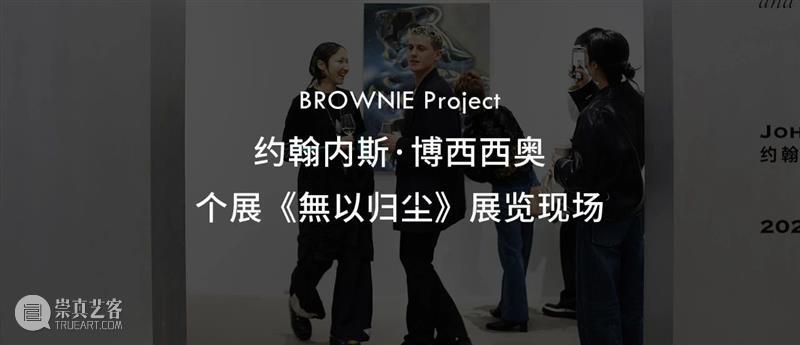 访谈｜约翰内斯 · 博西西奥：辩证人与机器的关系，以对比超越二元论。 崇真艺客