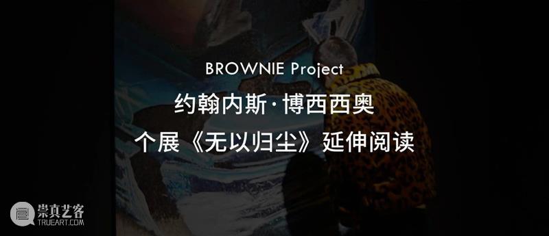访谈｜约翰内斯 · 博西西奥：辩证人与机器的关系，以对比超越二元论。 崇真艺客