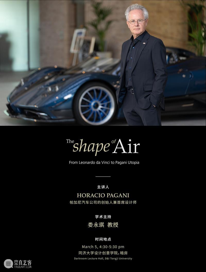 讲座预告丨Horacio Pagani: The Shape of Air 崇真艺客