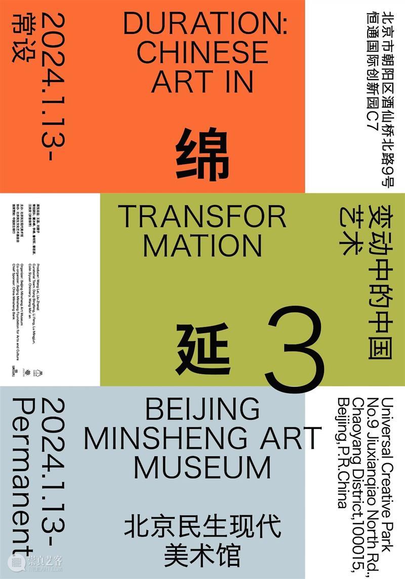 北京民生现代美术馆欢迎您｜2024年团体观展活动负责人必看 崇真艺客