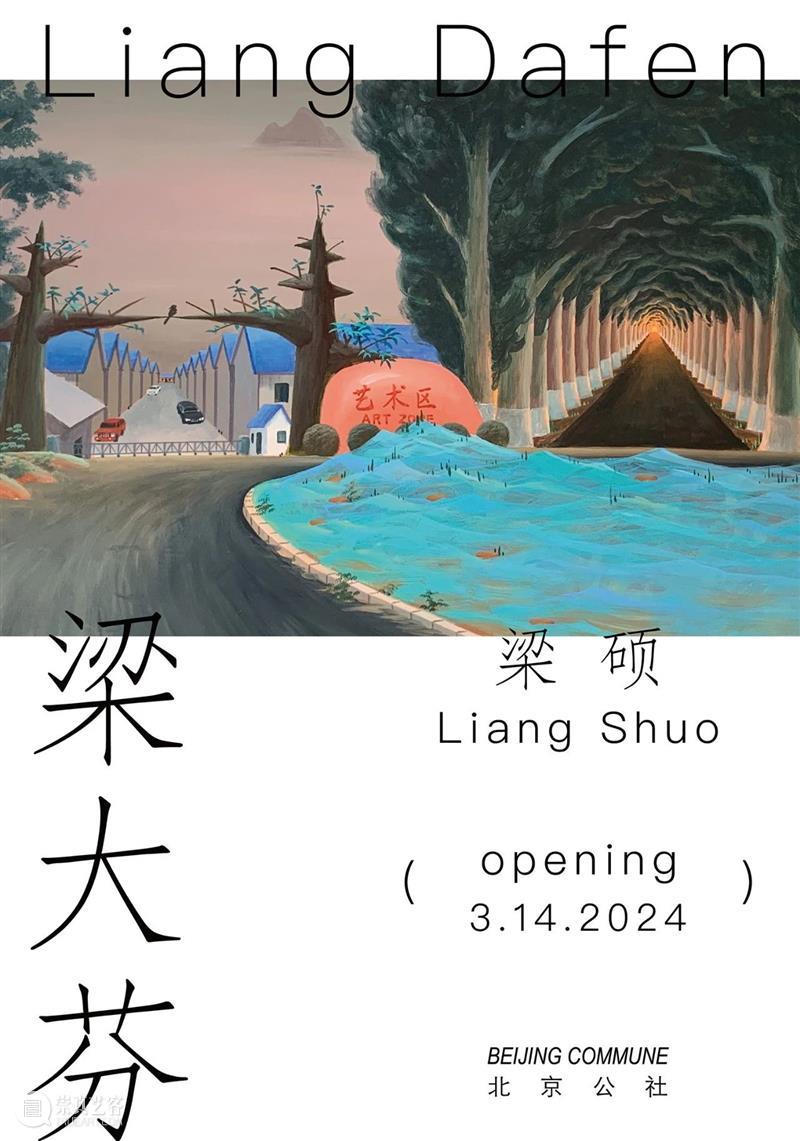 即将展出｜梁硕个展《梁大芬》即将于3月14日在北京公社开启 崇真艺客