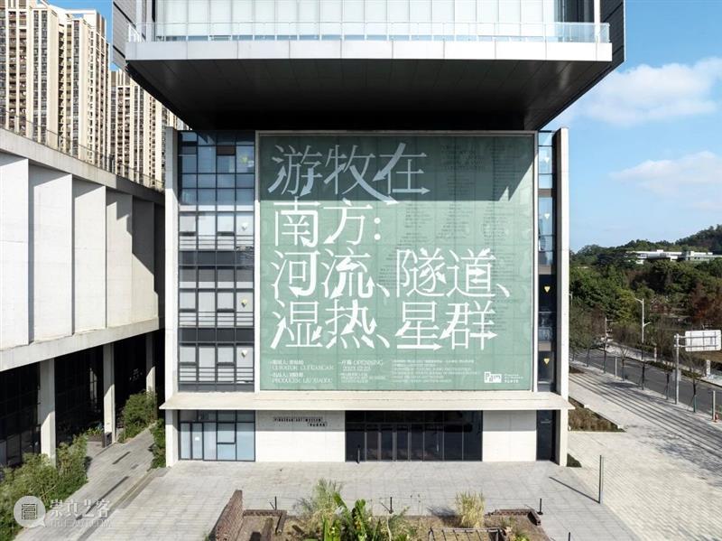 PAM展览｜版块介绍：3F 北纬30度以南：自然、气候与生长 崇真艺客