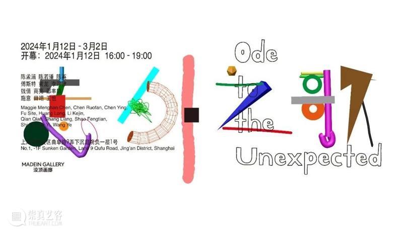 没顶画廊 | 当前展览“意外之歌”延期至3月7日 崇真艺客