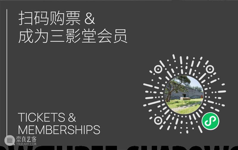 【展讯】潜行：2024（第十三届）三影堂摄影奖作品展  三影堂 作品展 展讯 展期 地点 三影堂摄影艺术中心 北京市朝阳区 草场地155号 北京日本文化中心 日本国际交流基金会 浙江摄影出版社 崇真艺客