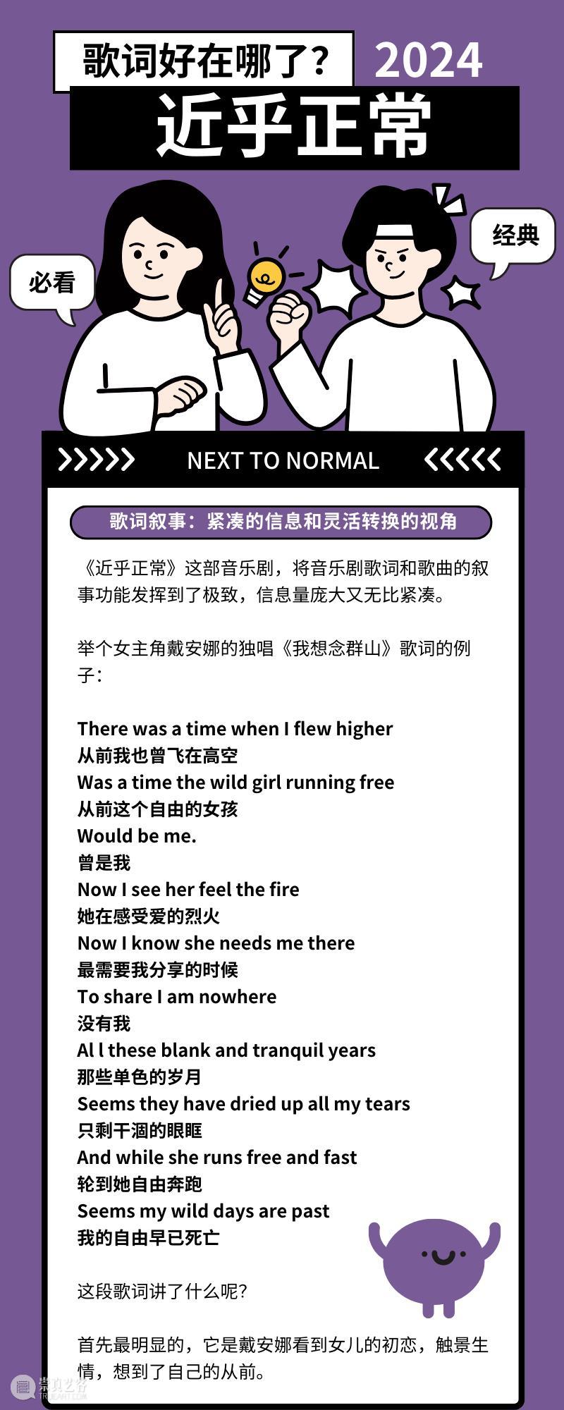 歌词都这么有信息量！音乐剧《近乎正常》不容错过~ 崇真艺客