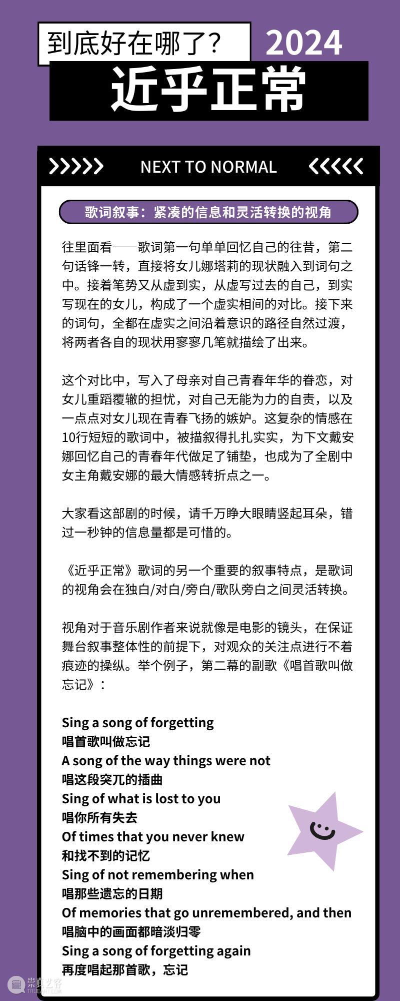 歌词都这么有信息量！音乐剧《近乎正常》不容错过~ 崇真艺客