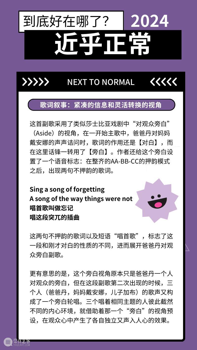 歌词都这么有信息量！音乐剧《近乎正常》不容错过~ 崇真艺客