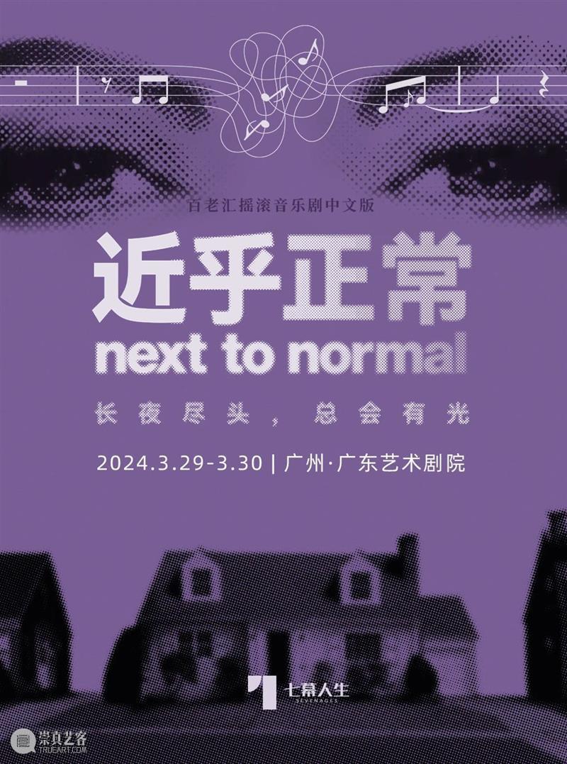 歌词都这么有信息量！音乐剧《近乎正常》不容错过~ 崇真艺客