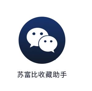 尊古惜珍：香港苏富比春拍续献乐山堂存珍 崇真艺客