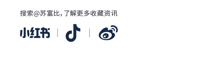 尊古惜珍：香港苏富比春拍续献乐山堂存珍 崇真艺客