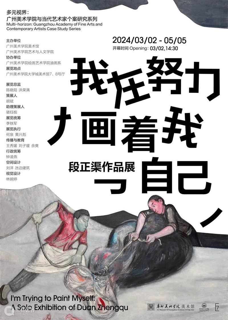 艺术家动态 | 段正渠广美美术馆个展 崇真艺客