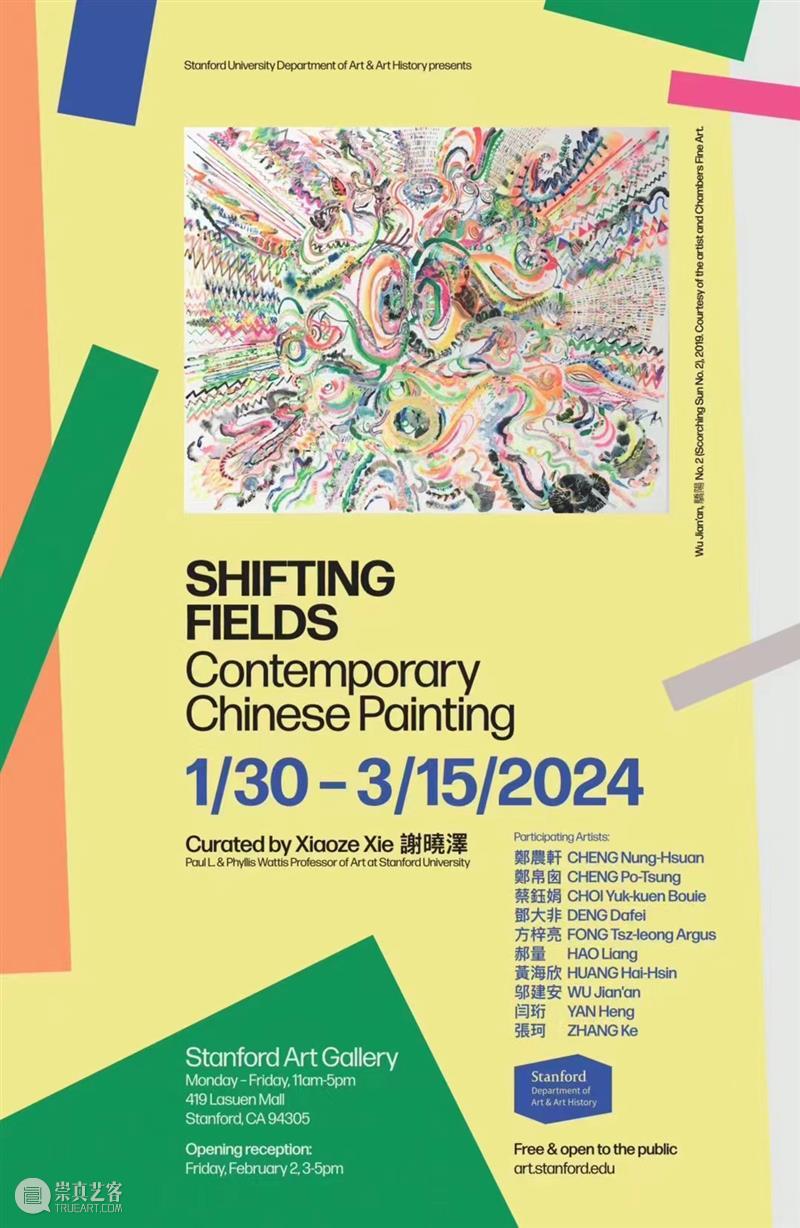 动态 | 张珂参加Stanford Art Gallery 群展「Contemporary Chinese Painting」 崇真艺客