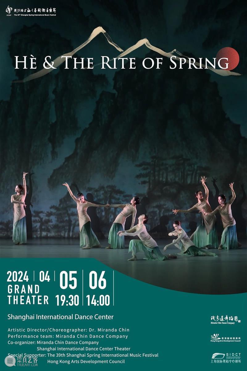 Available to purchase | Hè & The Rite of Spring 崇真艺客