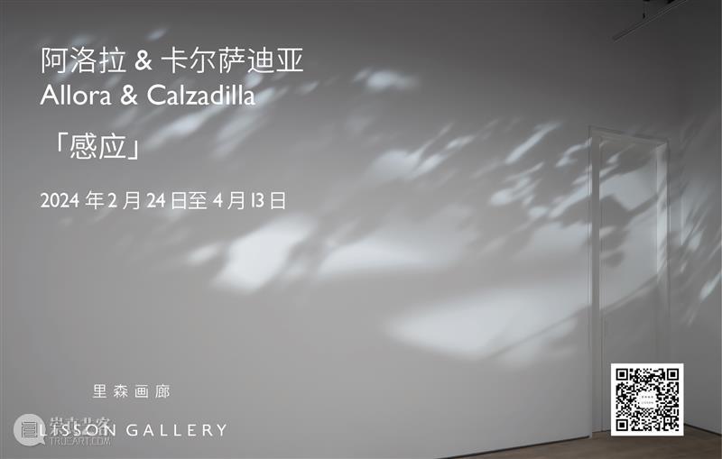 正在展出 | 里森上海 | 阿洛拉&卡尔萨迪亚 (Allora & Calzadilla) 个展「感应」 崇真艺客