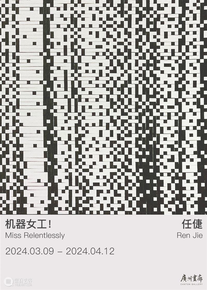 任倢:机器女工!| Canton Gallery 崇真艺客
