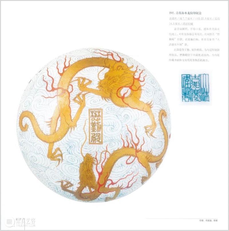 嘉德四季65期丨龙抬头特别篇——百瓷集韵之龘韵 崇真艺客