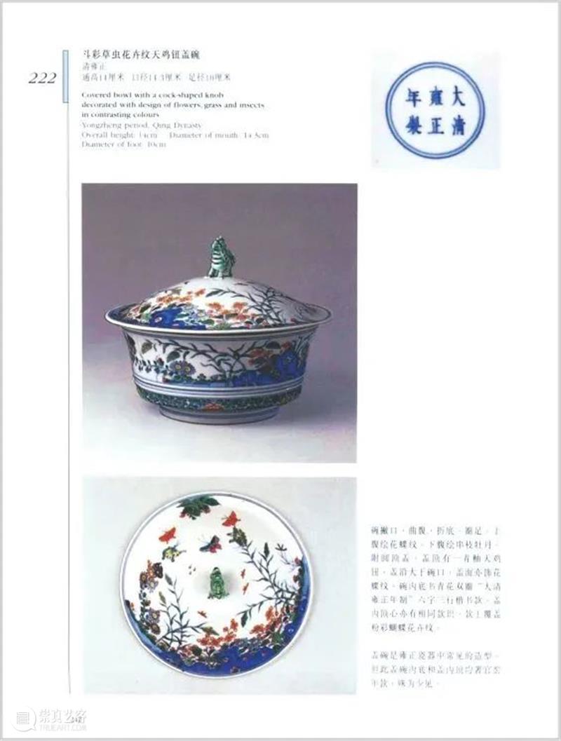 嘉德四季65期丨龙抬头特别篇——百瓷集韵之龘韵 崇真艺客