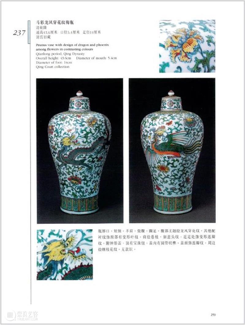 嘉德四季65期丨龙抬头特别篇——百瓷集韵之龘韵 崇真艺客