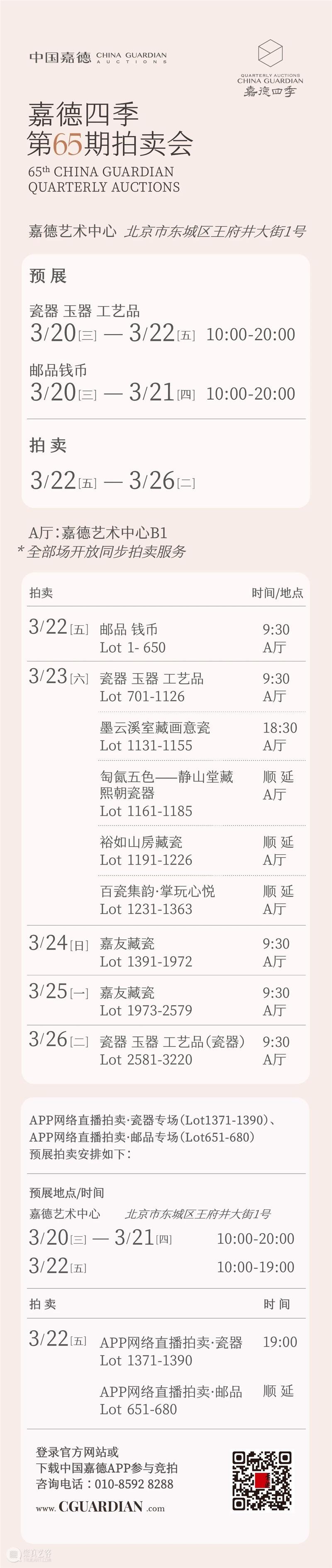 嘉德四季65期丨龙抬头特别篇——百瓷集韵之龘韵 崇真艺客