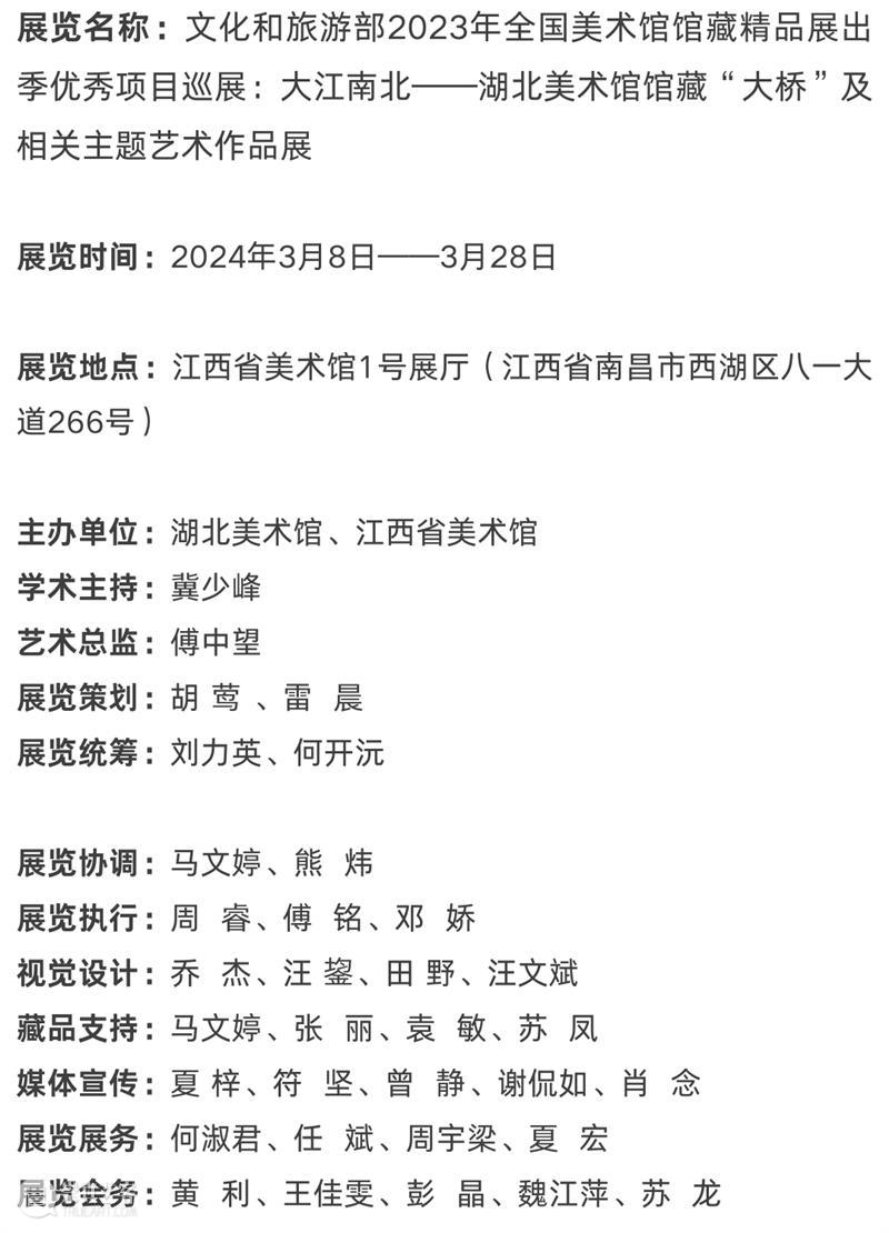 优秀项目巡展 | 大江南北——湖北美术馆馆藏“大桥”及相关主题艺术作品展 崇真艺客