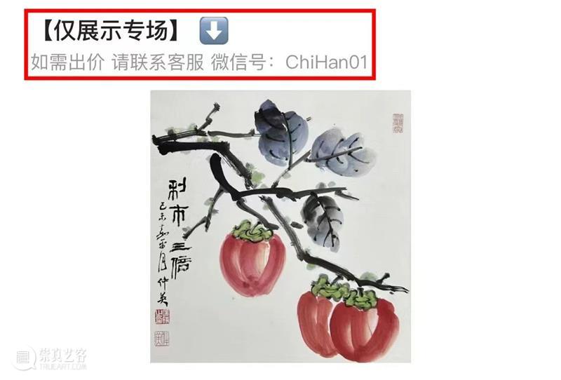 黄胄画驴、匡仲英梅花、郎静山书法等，明晚截拍 崇真艺客
