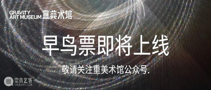 【展讯】“杨淞：光塑”，杨淞北京首次机构大展将于重美术馆开启 崇真艺客