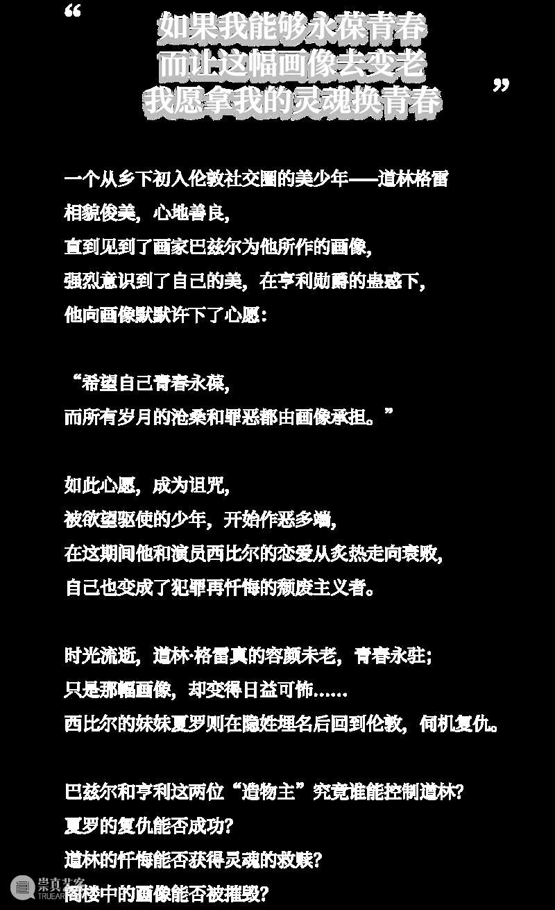 今晚 | 与美神共舞，音乐剧《道林格雷的画像》回归上海 崇真艺客