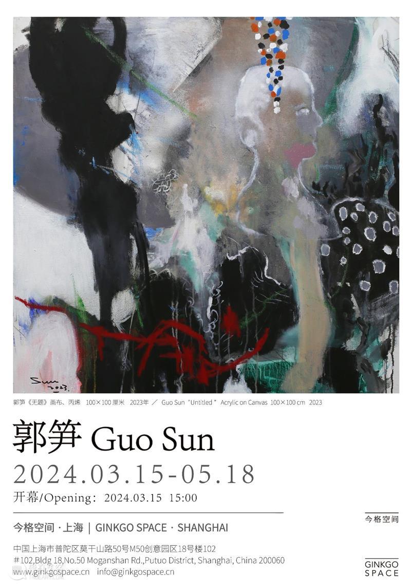 ​Guo Sun solo exhibition Will Open on 15th March 崇真艺客