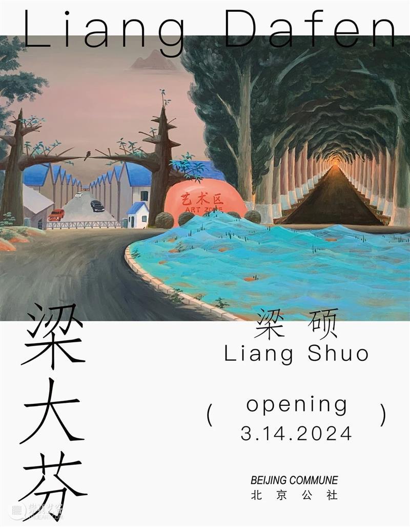 明日开幕｜梁硕个展《梁大芬》即将于3月14日在北京公社开启 崇真艺客