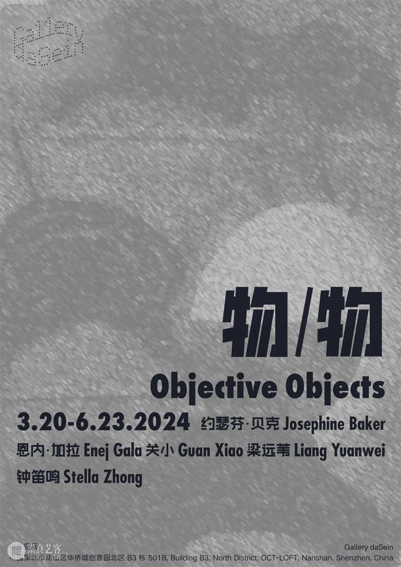 daSein Exhibition | Objective Objects 崇真艺客