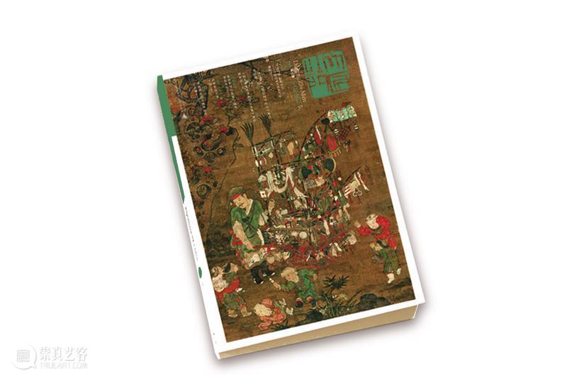 徽宗朝廷的文化气象：君臣题跋与题画诗文 崇真艺客