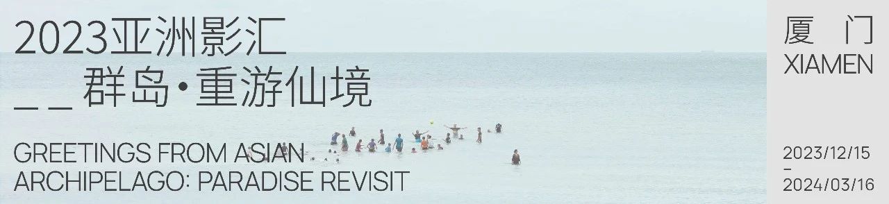 【展讯】无限的剧场——细江英公摄影展｜厦门 崇真艺客