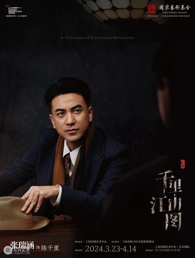 首演倒计时 | 关于《千里江山图》，你可能想知道的七件事 崇真艺客