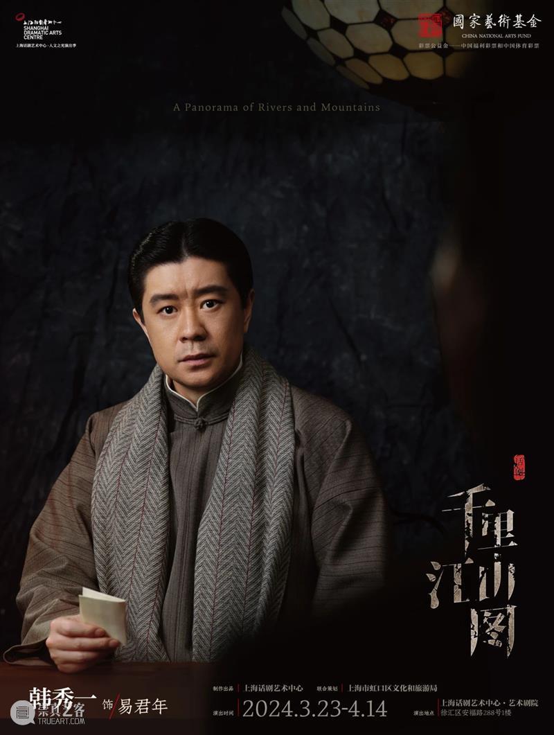 首演倒计时 | 关于《千里江山图》，你可能想知道的七件事 崇真艺客